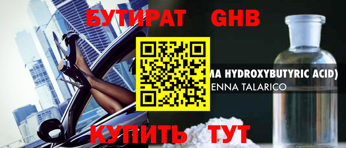 Каменск-Уральский  Бутират  Вход с VPN  Бутират 1.4BDO 