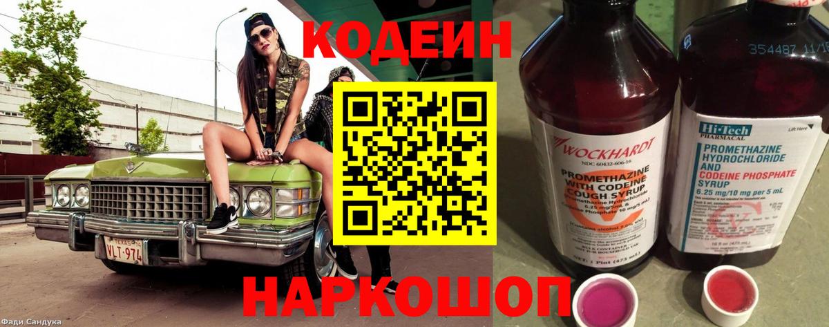 Кодеиновый сироп Lean напиток Lean (лин)  Вход с VPN  Кодеин Purple Drank  Каменск-Уральский 