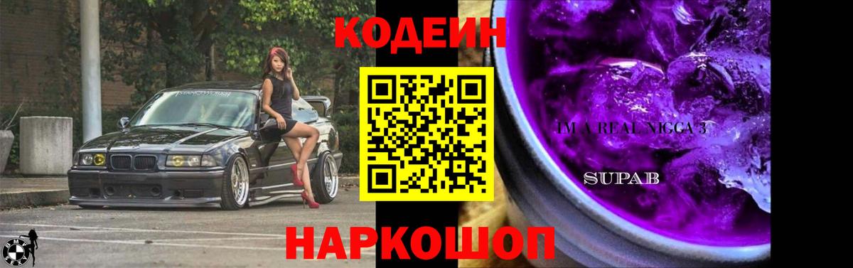Codein Purple Drank Каменск-Уральский