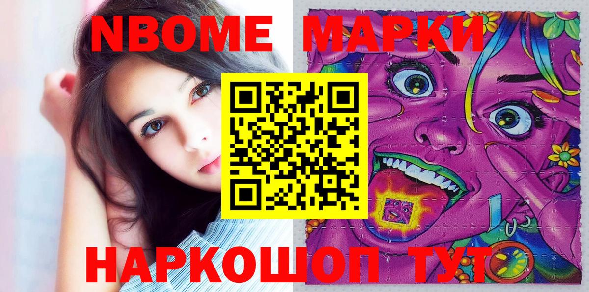 Каменск-Уральский  Марки N-bome  Вход с VPN  Марки 25I-NBOMe 1,8мг  Марки 25I-NBOMe 1,8мг 